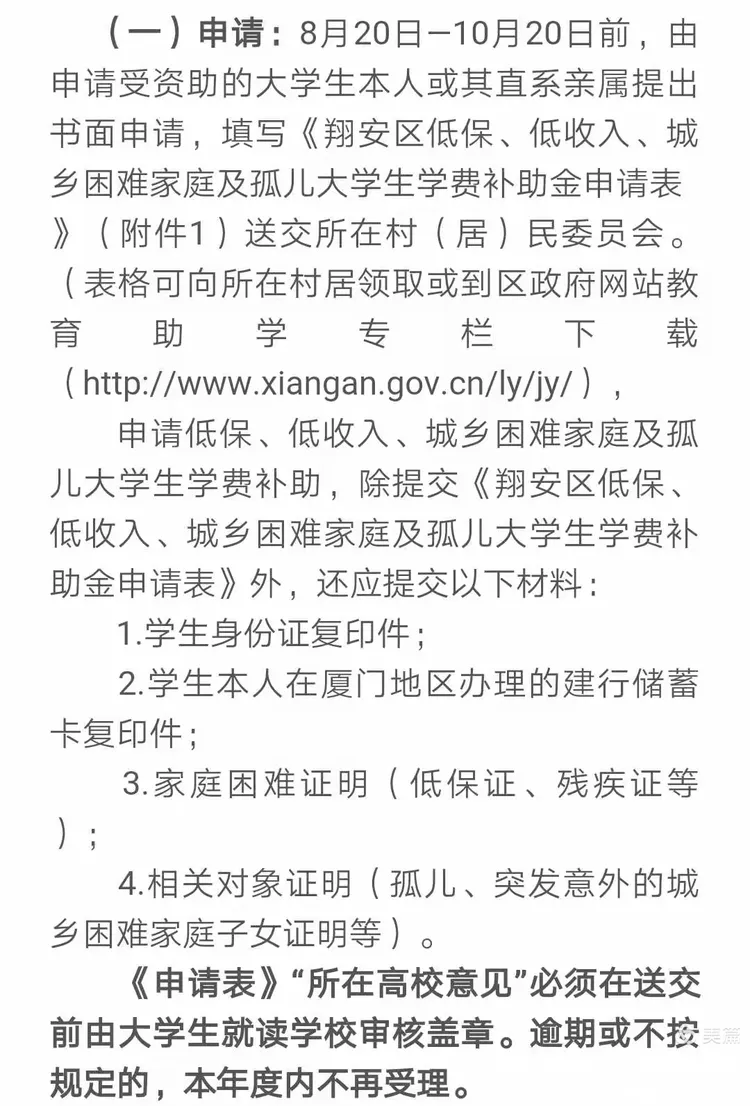 关于申报2018年厦门市翔安区低保、低收入、城乡困难家庭及孤儿大学生学费补助的通告